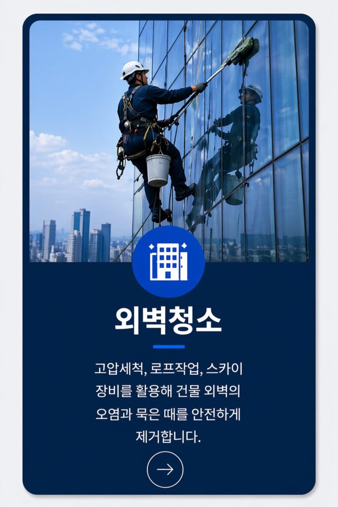 외벽청소
