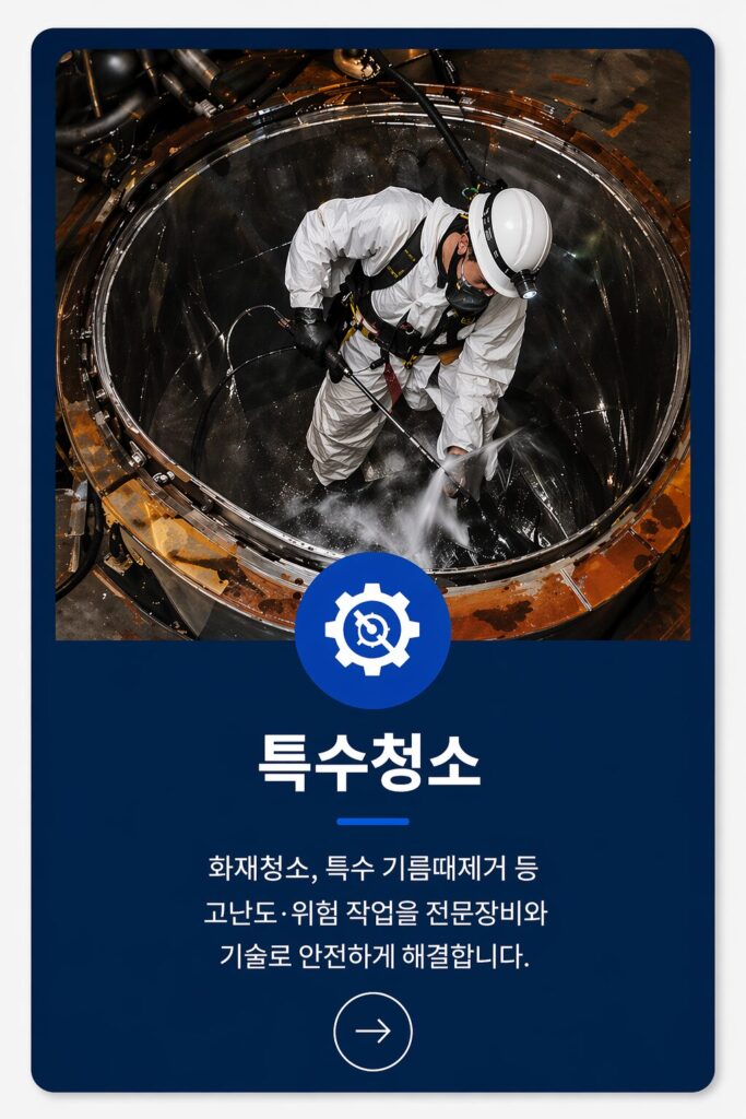 특수청소 카드