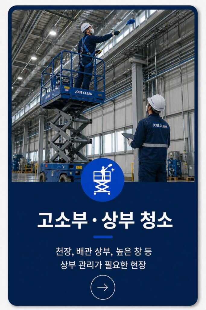 고소부.상부청소
