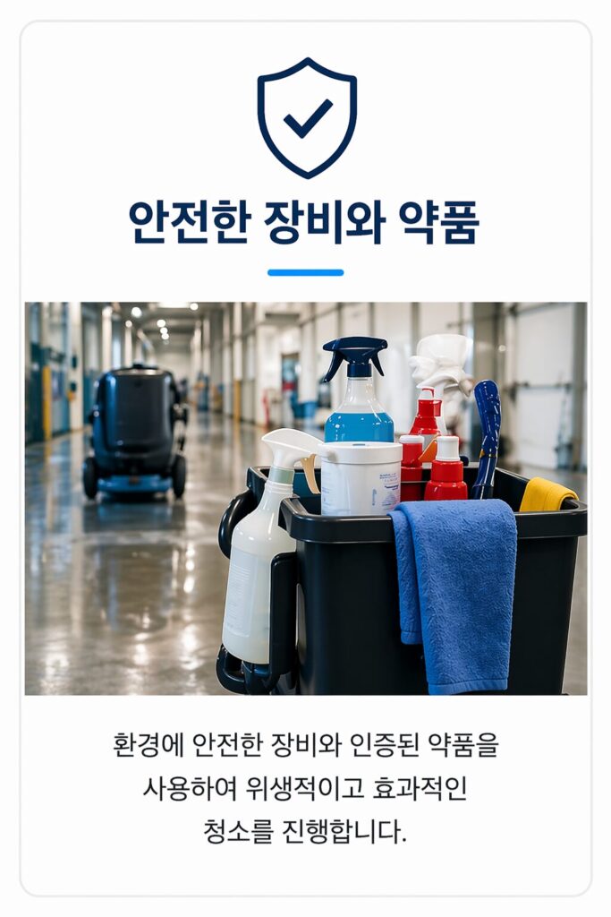 안전한 장비와 약품 이미지