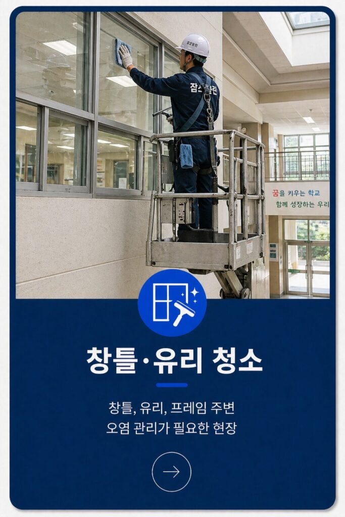 창틀.유리청소