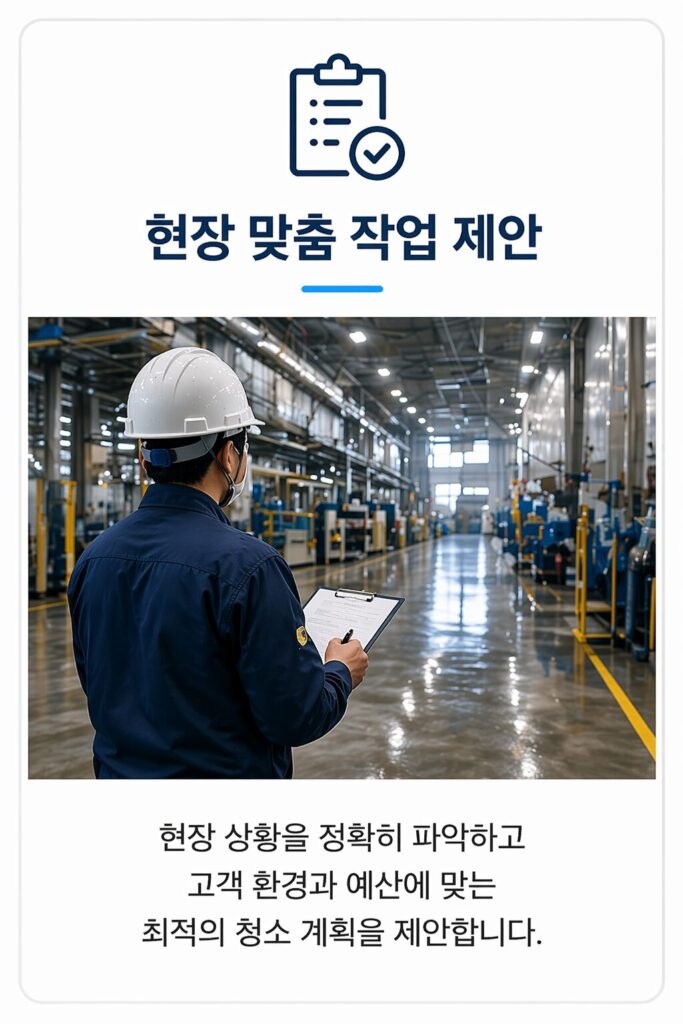현장 맞춤 작업제안 이미지