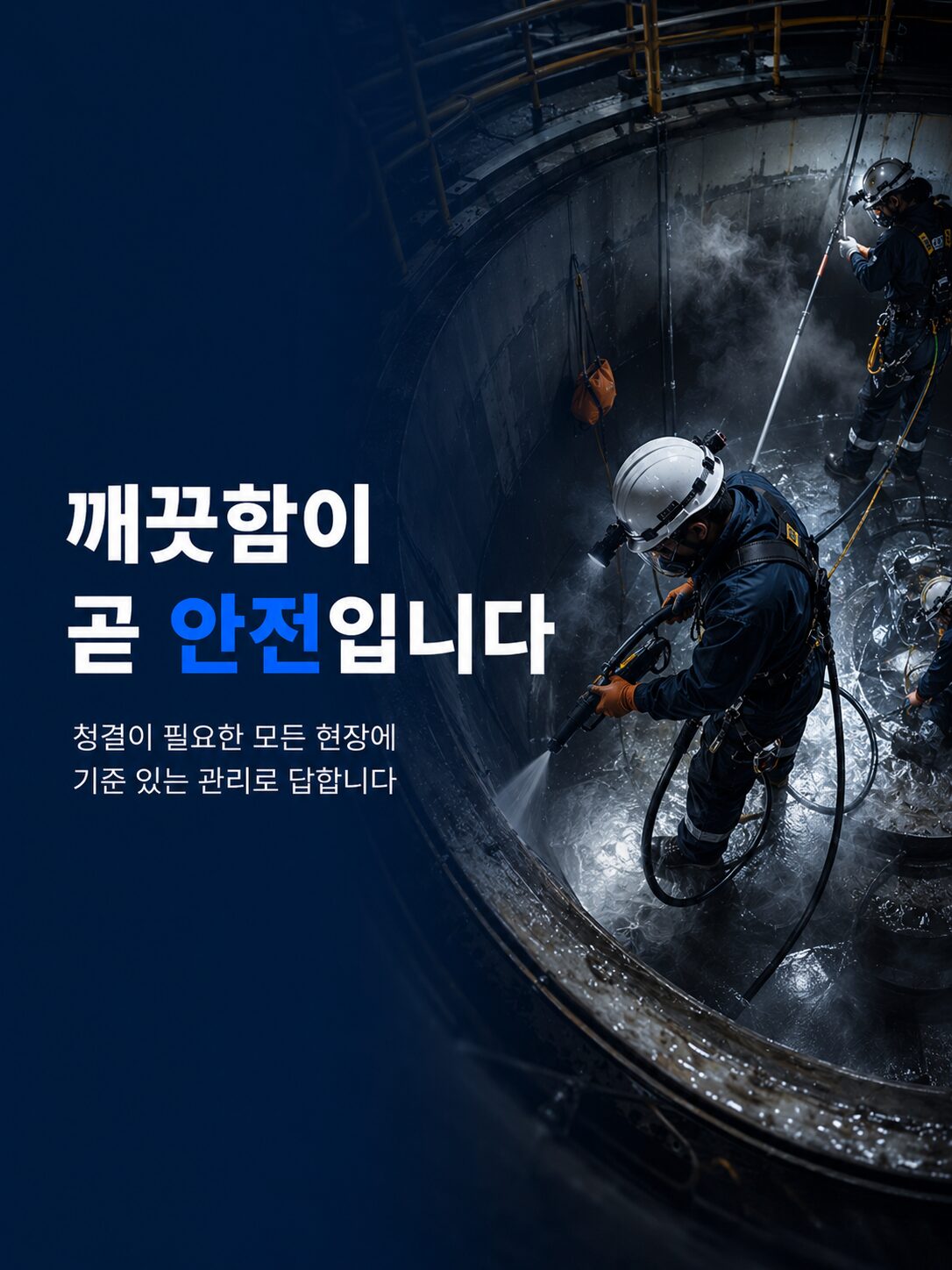 잡스클린 특수청소 안전관리 작업 이미지